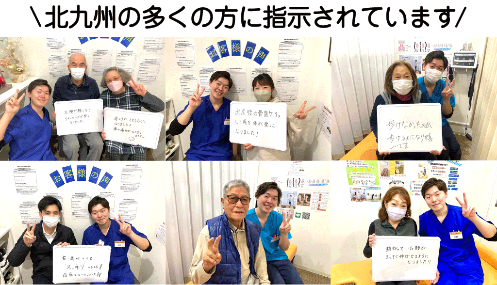 北九州の多くの方に支持されっています